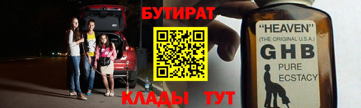 БУТИРАТ 99% Верхний Уфалей