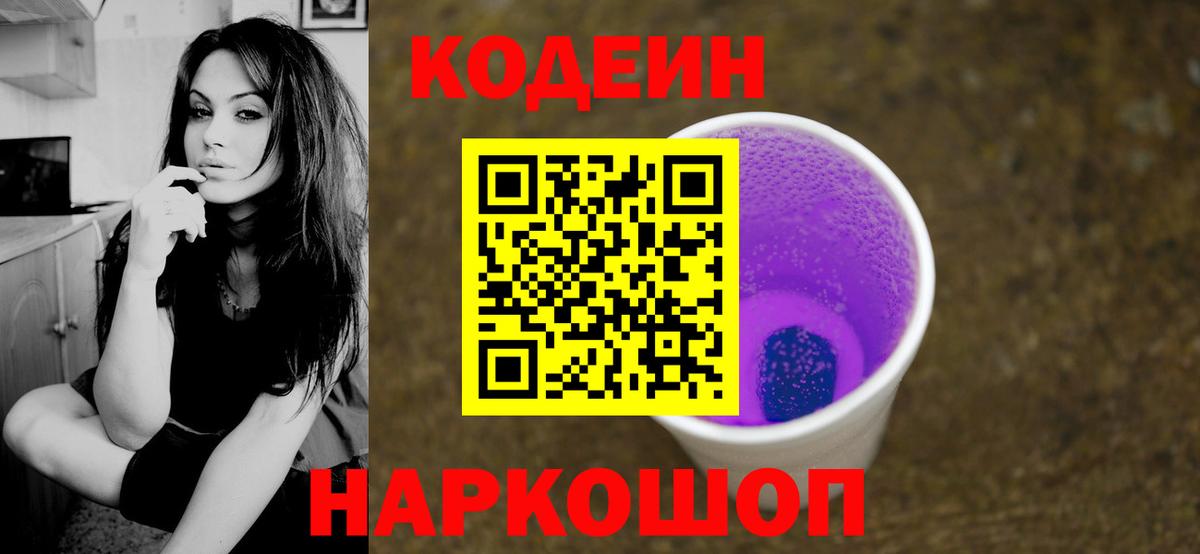Codein Purple Drank  Вход с VPN  Верхний Уфалей 