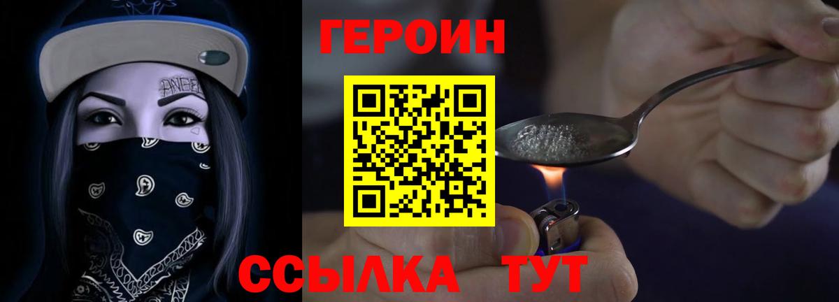 ГЕРОИН VHQ Верхний Уфалей